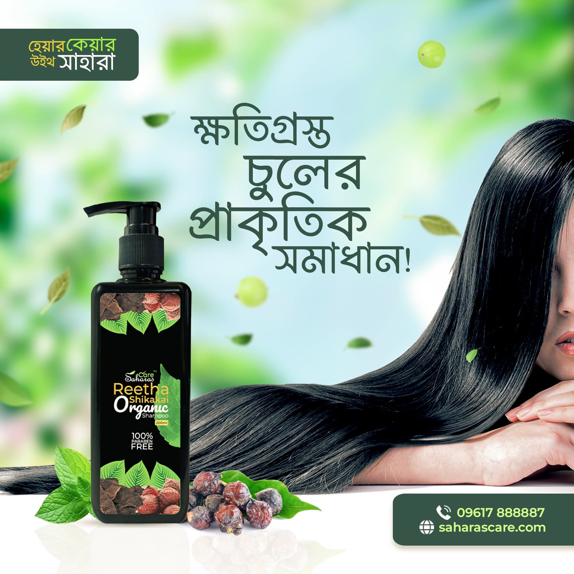 Reetha Shikakai Organic Shampoo